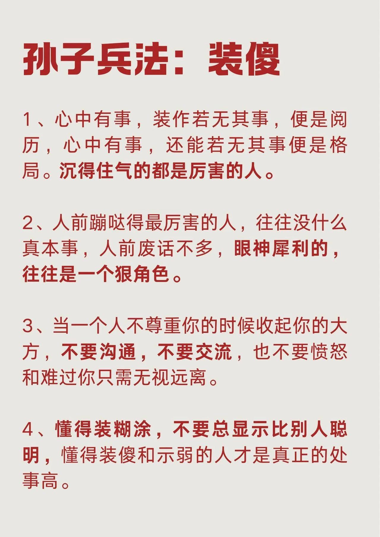 人际交往生存法则：圆滑、城府、谋略、变通、装傻…