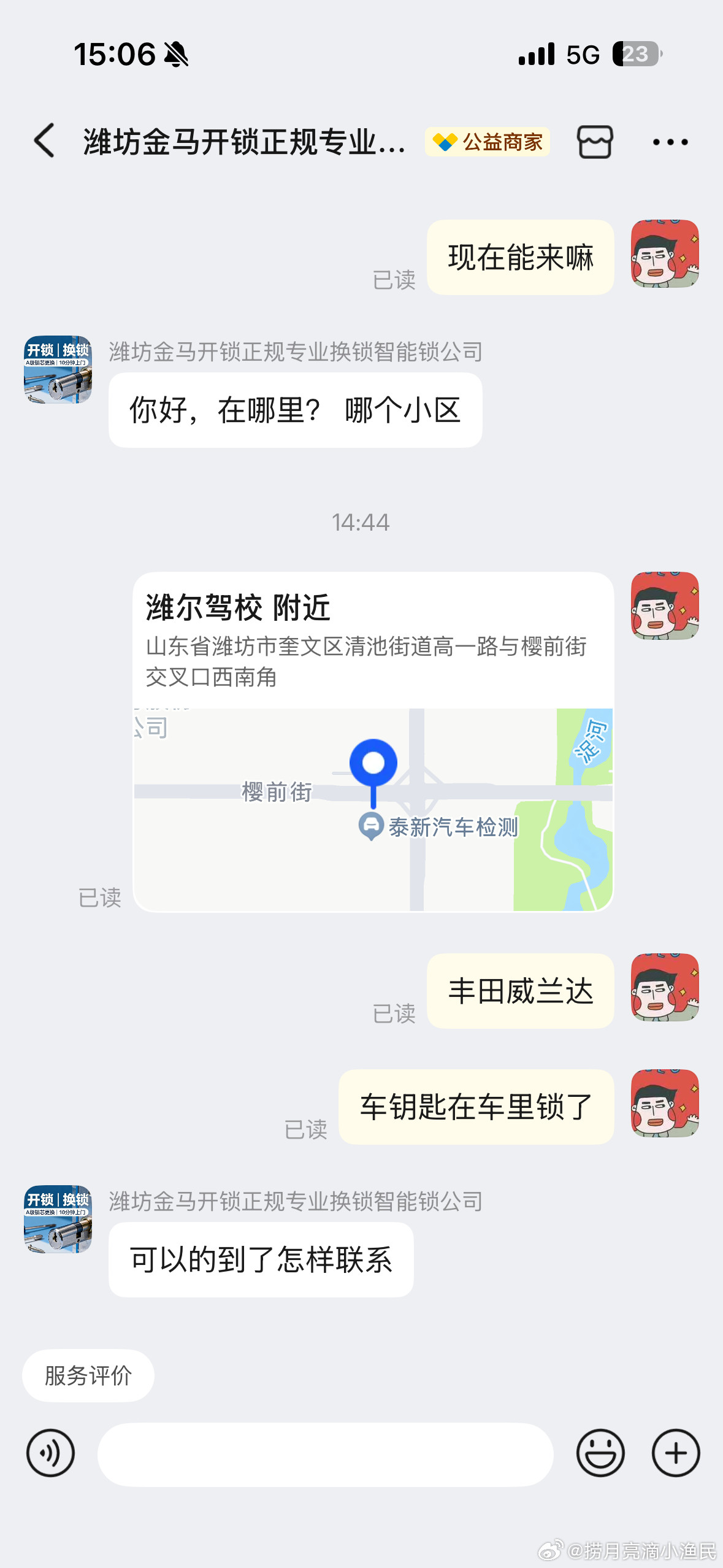 今天来审车，因为之前车钥匙进洗衣机泡水了，一直没装电池，今天特意装上电池，然后在服务大厅等待时，工作