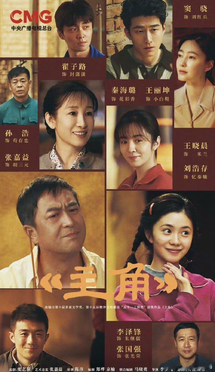 央视公布2026总台部分大剧片单有！张嘉益刘浩存《主角》杨紫胡歌《生命树》