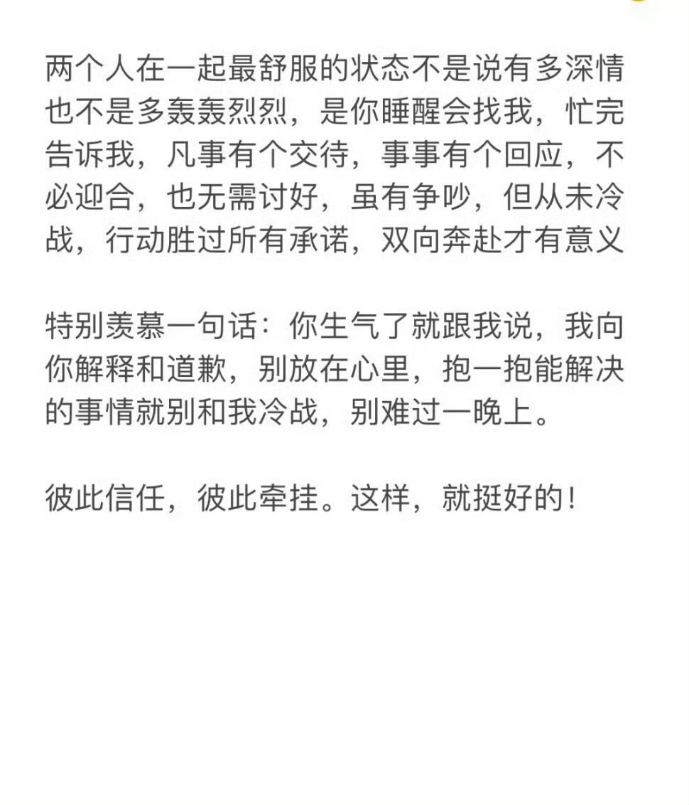 “这才是最舒服的两性关系”