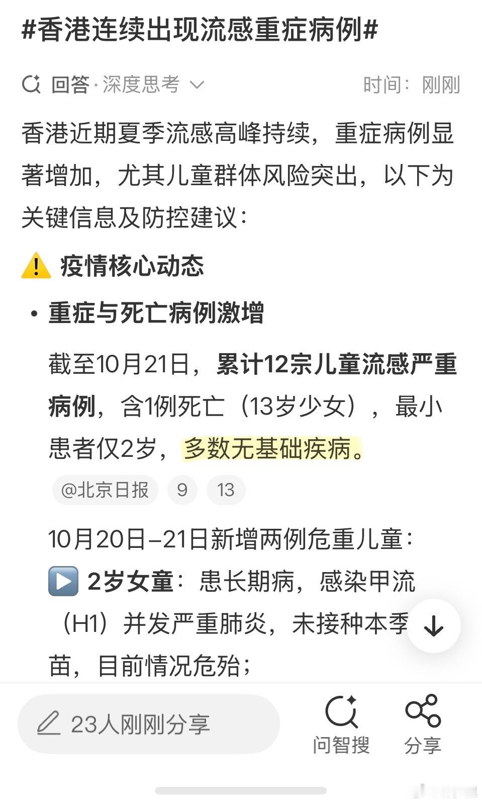 香港连续出现流感重症病例敲重点：多数无基础病。流感去年就闹的很厉害，大S这样的阶