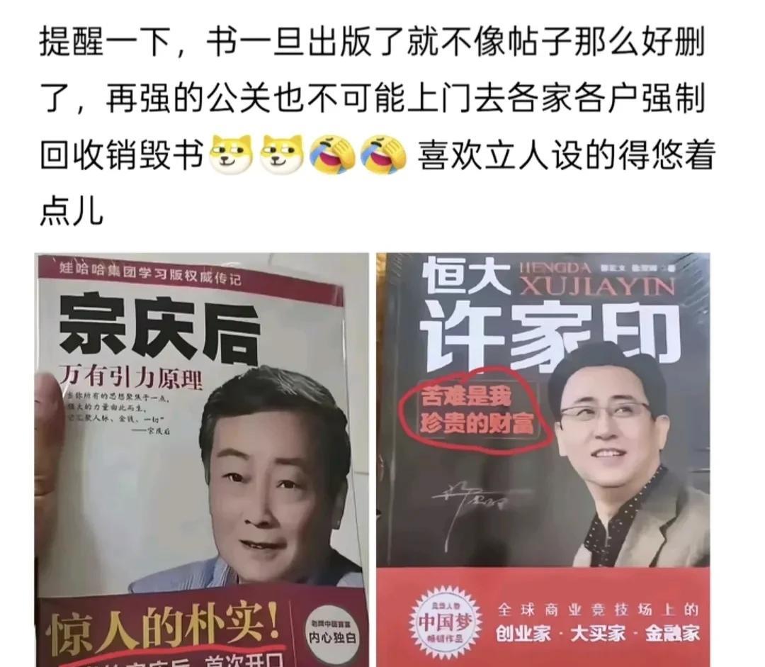 以后估计没人会立传出书了吧！