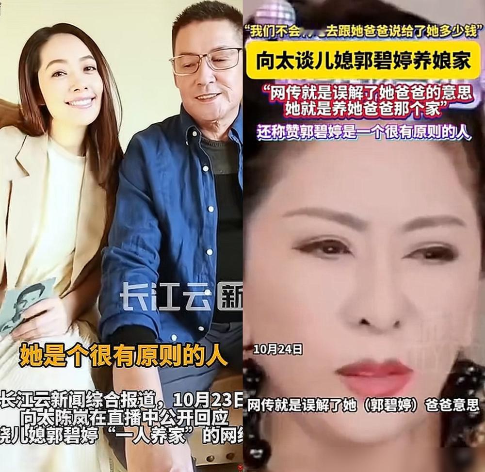 向太怒了!针对网友说郭碧婷养家!她急忙澄清郭碧婷养家真相:养的是郭爸爸家,他