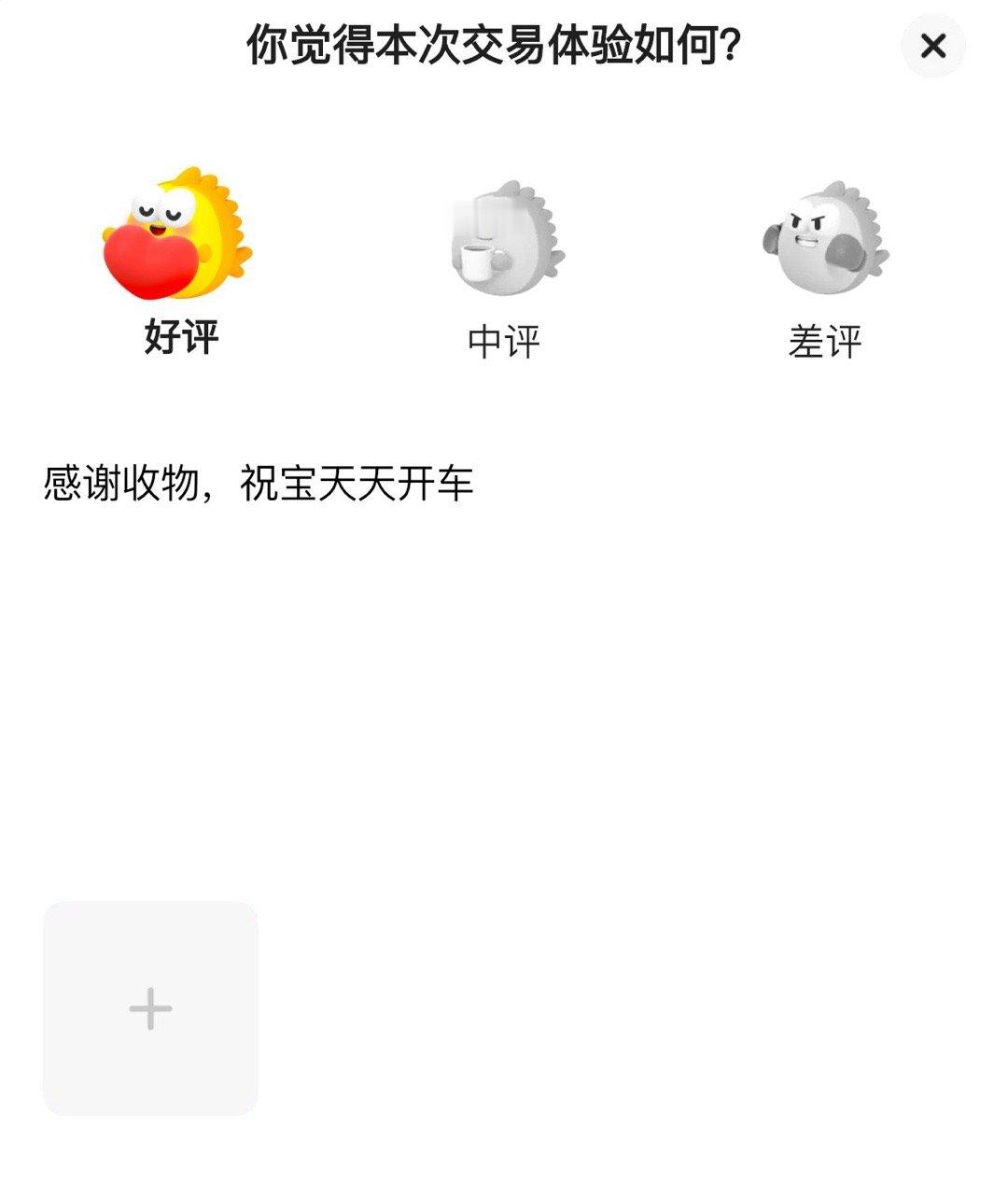 吓死我了，差点手快发出去