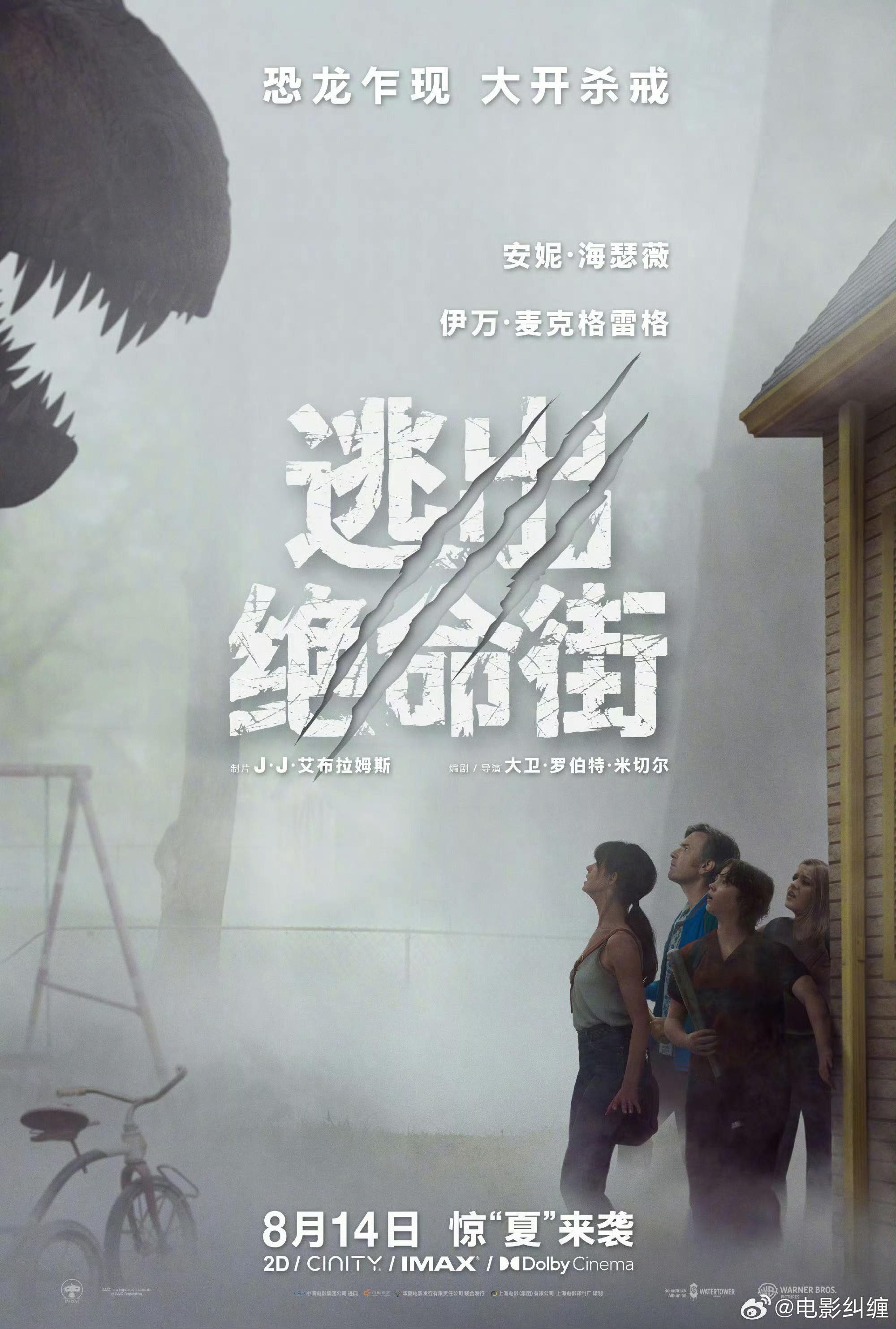 安妮海瑟薇主演《逃出绝命街》内地官宣定档8.14，同步北美，有IMAX版本。