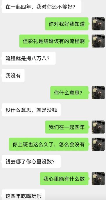 男生抛出灵魂拷问：在一起四年，我对你还不够好？女生承认他平时不错，但彩礼是结婚