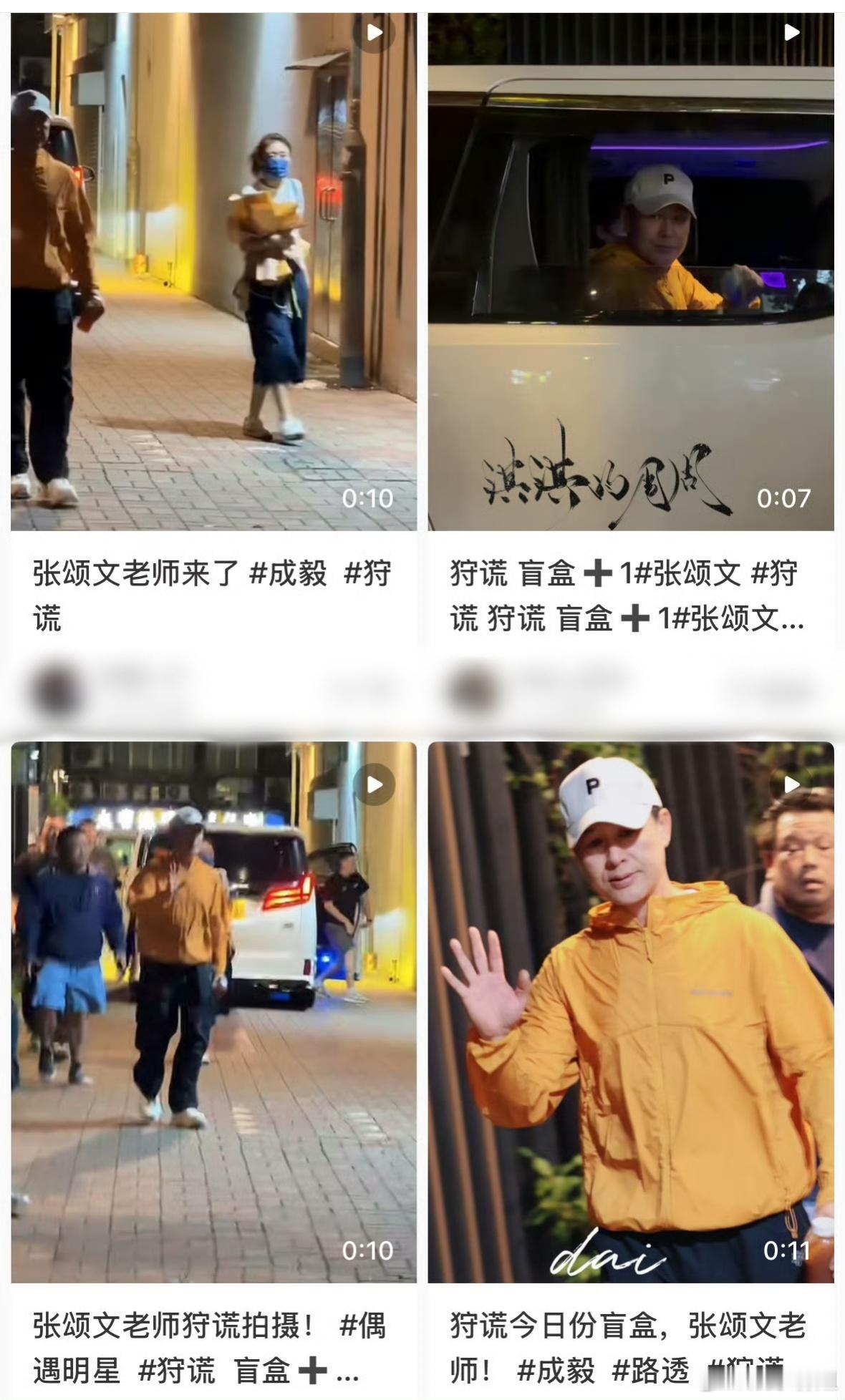 成毅狩谎盲盒新增张颂文成毅《狩谎》阵容好多熟面孔！恭喜狩谎盲盒新增张颂文，终于等