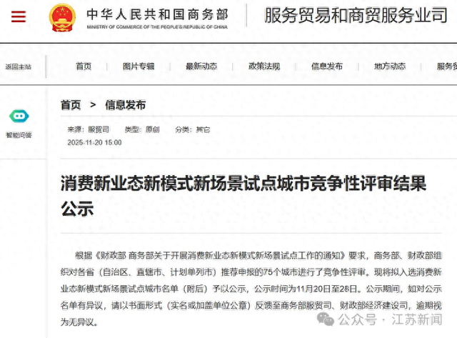 南京、无锡、苏州拟入选! 中央财政将给予资金补助