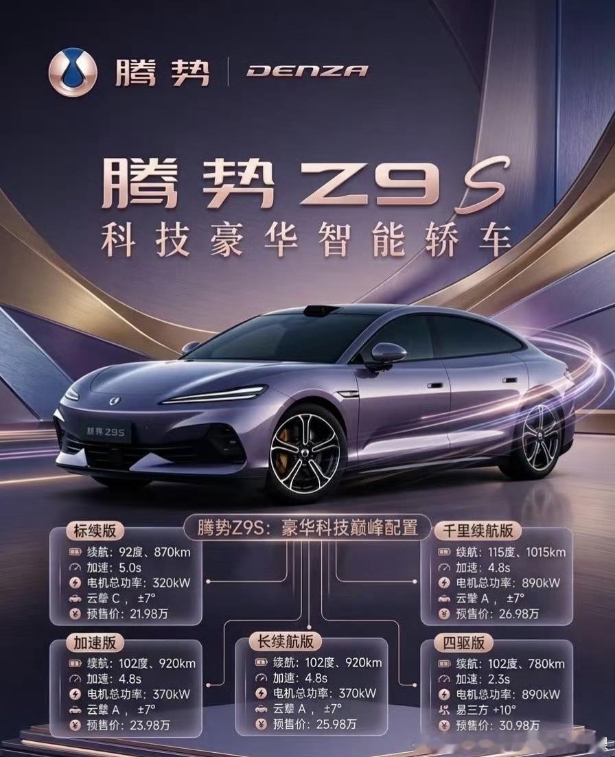 比亚迪下半年新车攻势，8月率先打响第一枪！腾势Z9S8月3日预售秦MAX8