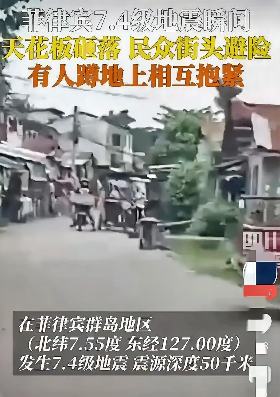 看到菲律宾发生7.4级地震我有两句话说出来，大家别骂我：​我谨代表我个人对
