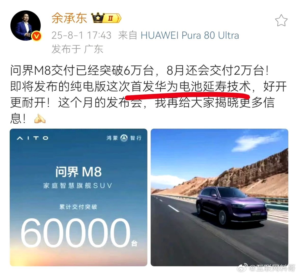 又远远低估华为技术了！余承东透露，即将发布纯电电池黑科技，延长电池寿命！华为再一