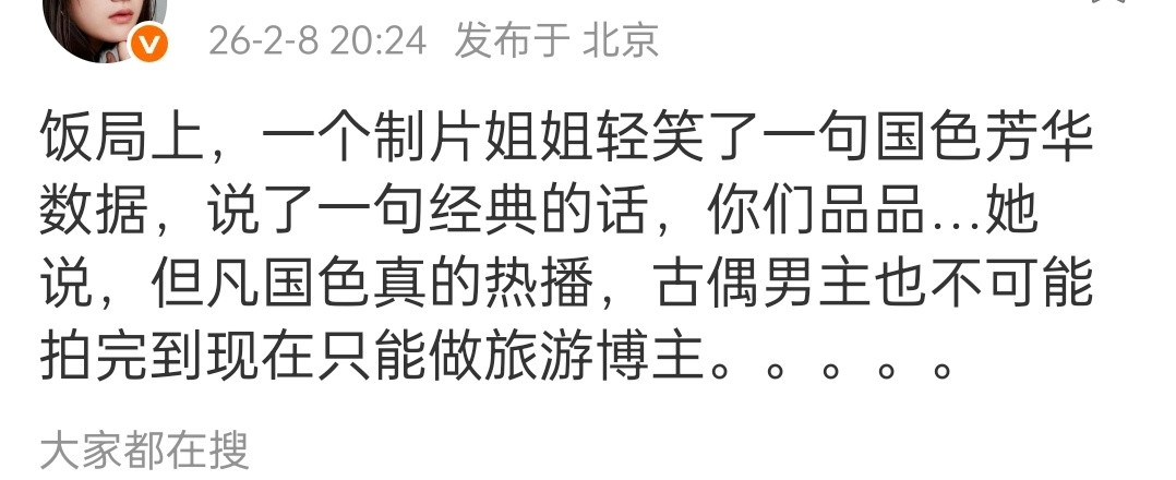 播的时候无声无息，然后后面各种捆绑别的平台的剧