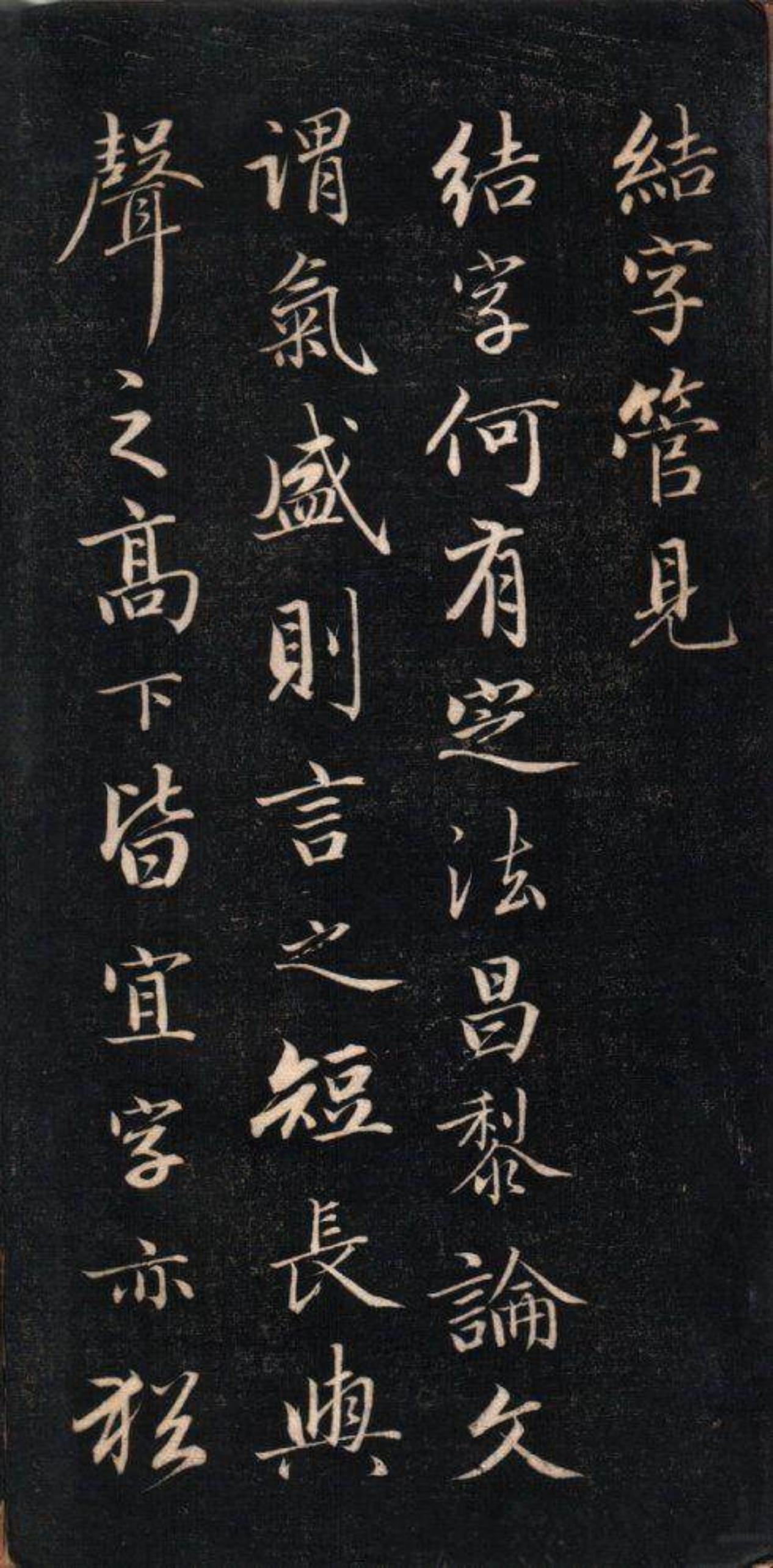 乾隆第十一子成亲王永瑆，其书法造诣在清中期为何能独步一时永瑆在清中期书坛享有