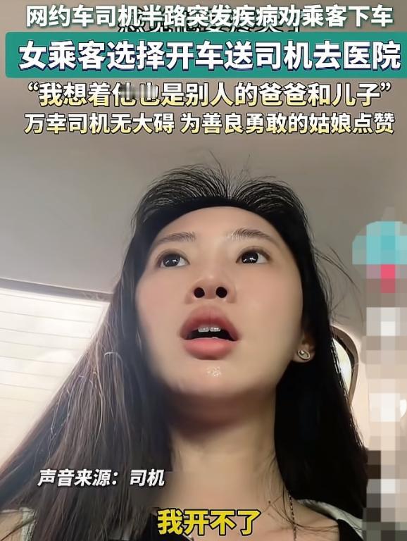 广东一女子刚坐上网约车，司机突然说道：“妹子，等下出了高速，你重新叫辆车吧。”女