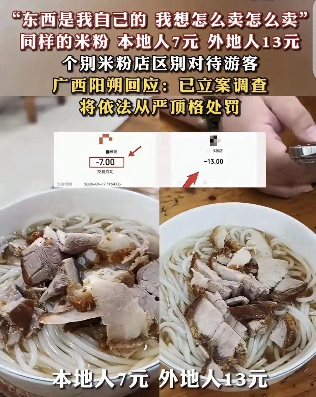 因为6块钱，女子在广西阳朔拨打了12345，也因为6块钱，一个饭店就被关门整改了