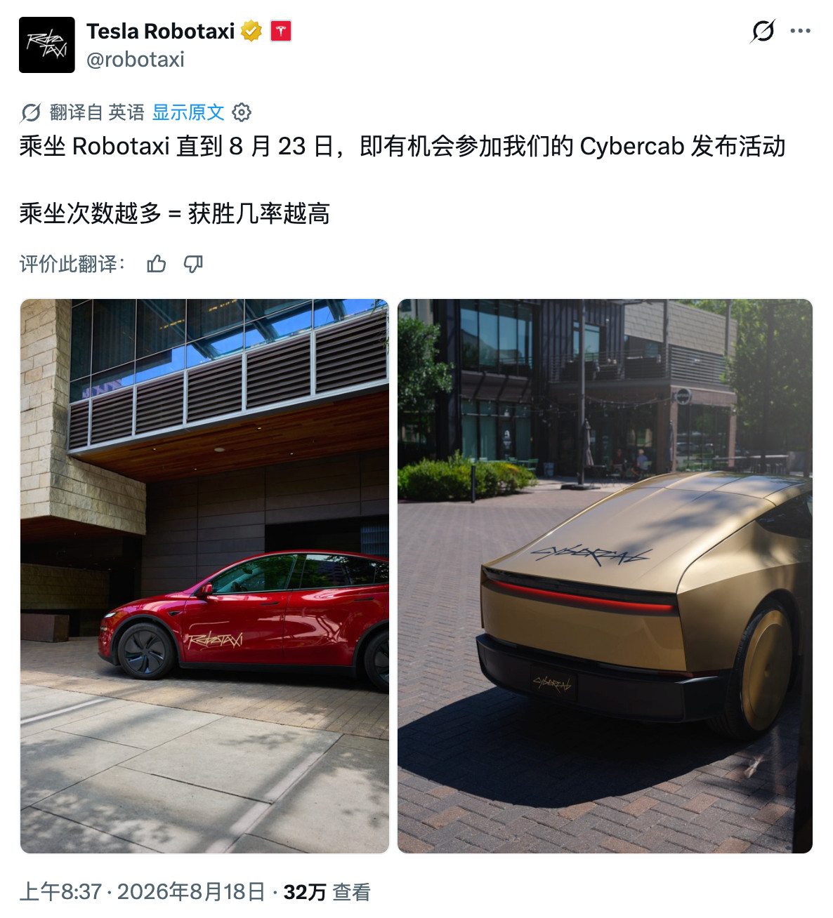 特斯拉官宣了8月23日在得州Austin举办CyberCab发布活动，同期TheInformatio