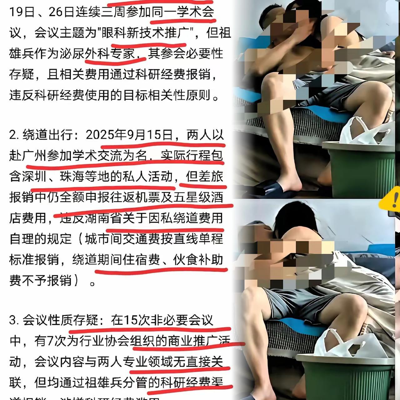 惊爆！湖南省人民医院“内幕”藏不住了！非必要共同出差27次，其中15次竟是“