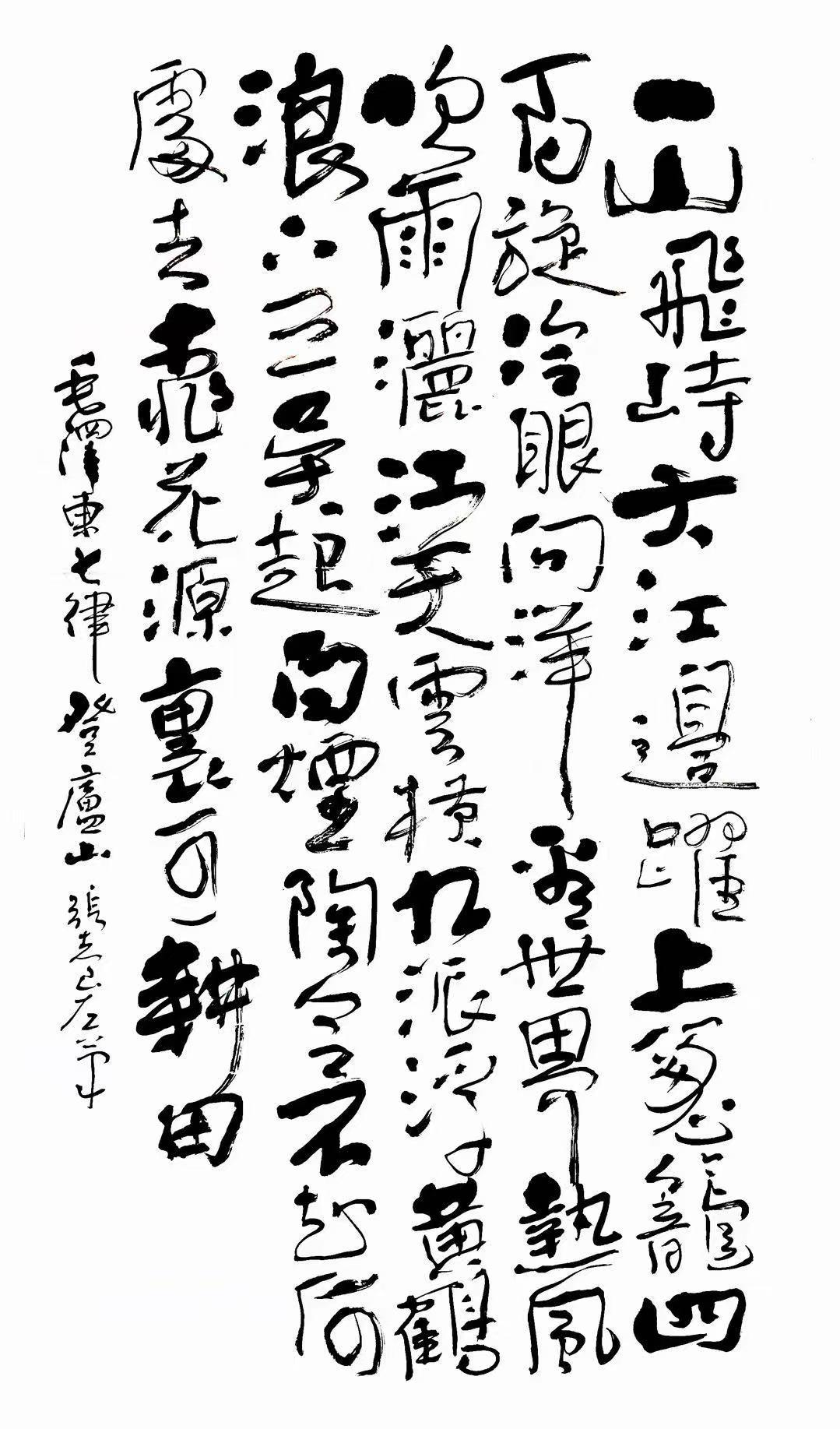 晒出手书作品左笔书法：毛主席诗词《七律登庐山》