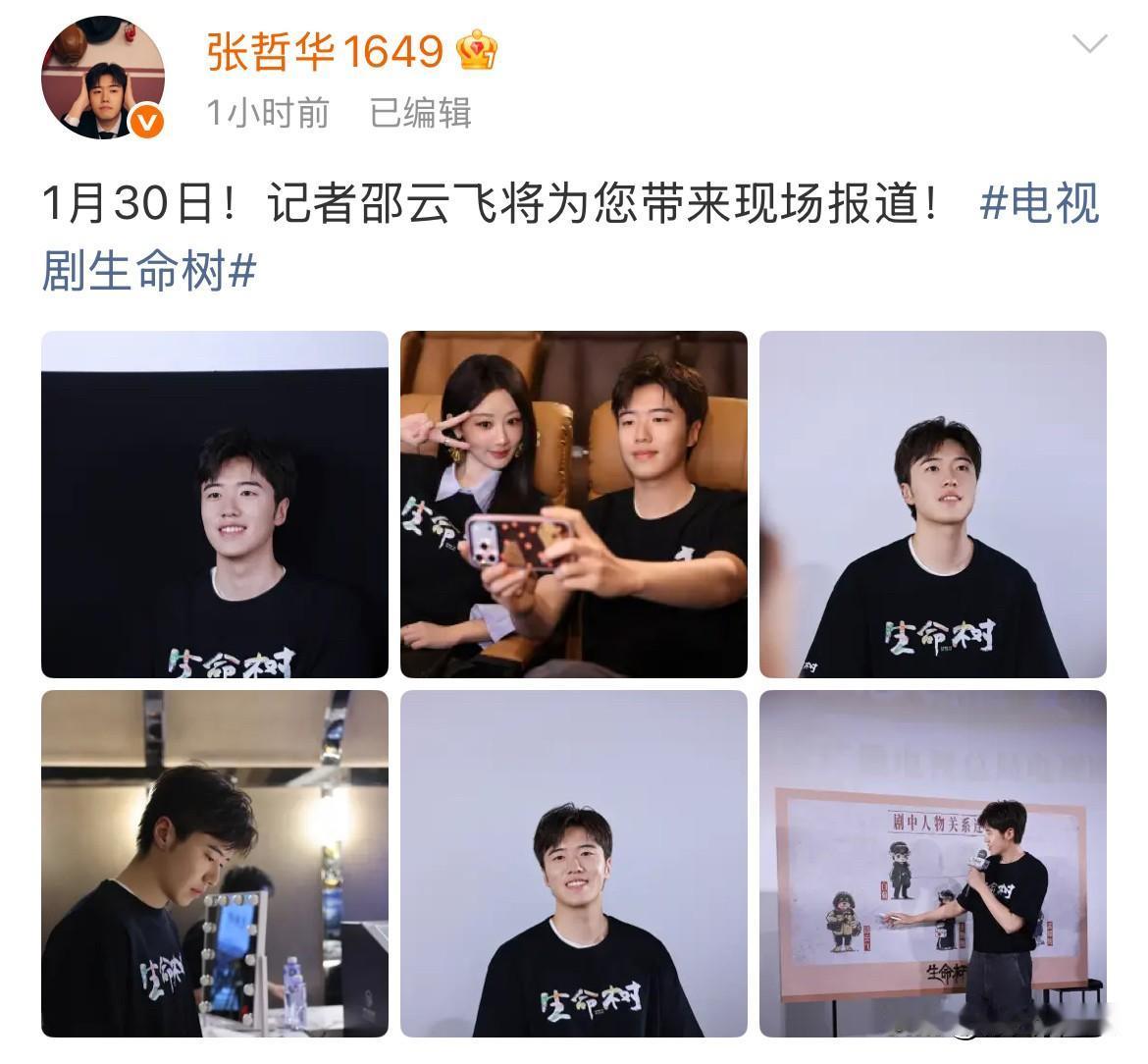 1月27日，张哲华发与杨紫合照，在杨紫面前腼腆的举着手机拍照的模样，像个追星小弟