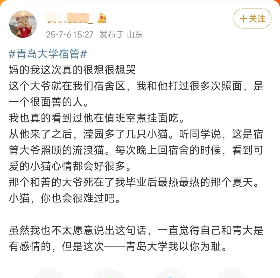 这是一个青岛大学毕业生的话：一直觉得自己和青大是有感情的，但是这次——青岛大学我