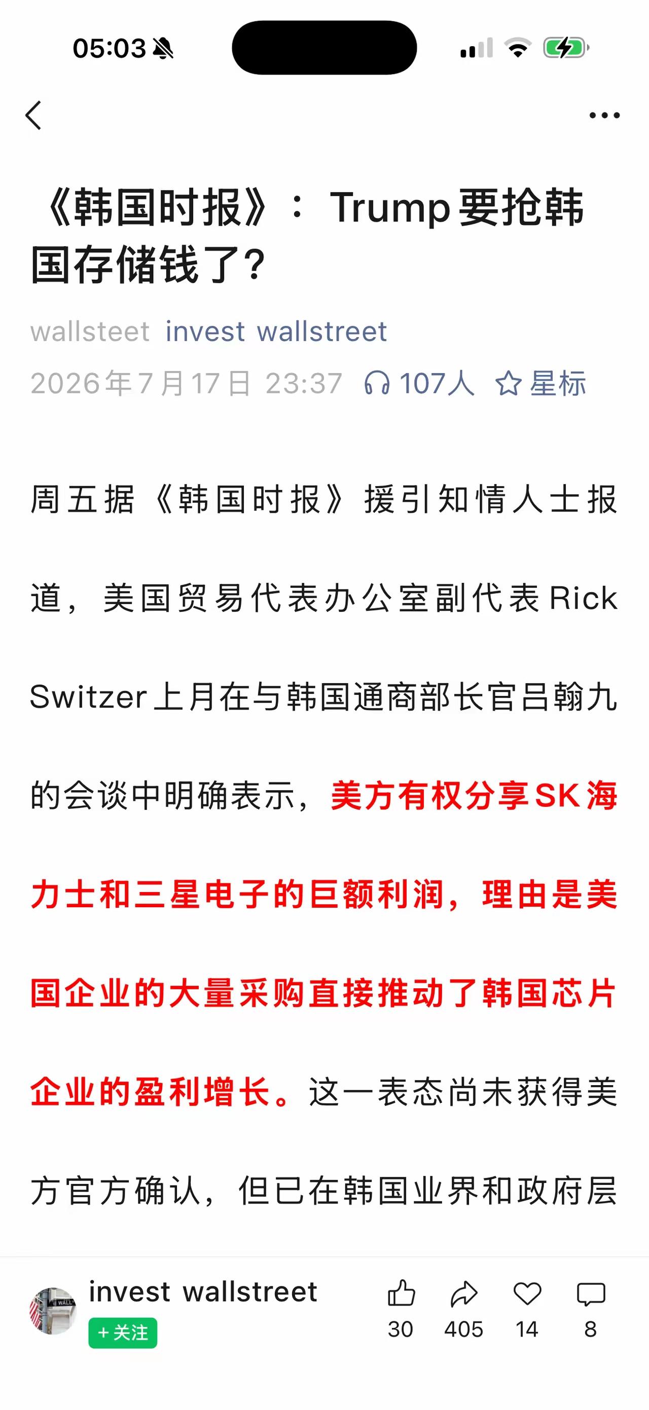 三星，海力士挣存储的钱太多了，你看吧，把狼招来了！美国开始直接收保护费了！让我
