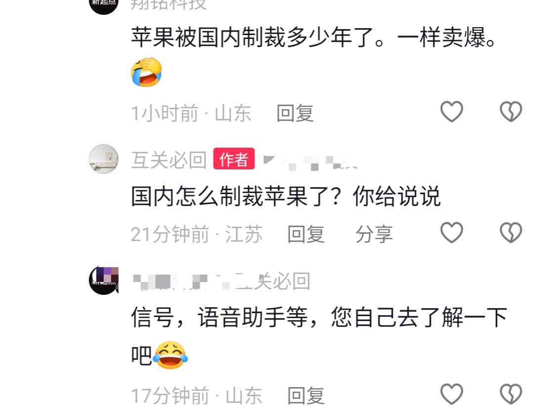 苹果被国内制裁多少年，照样卖爆。啊？苹果被中国制裁了？什么叫做信号，语音助手