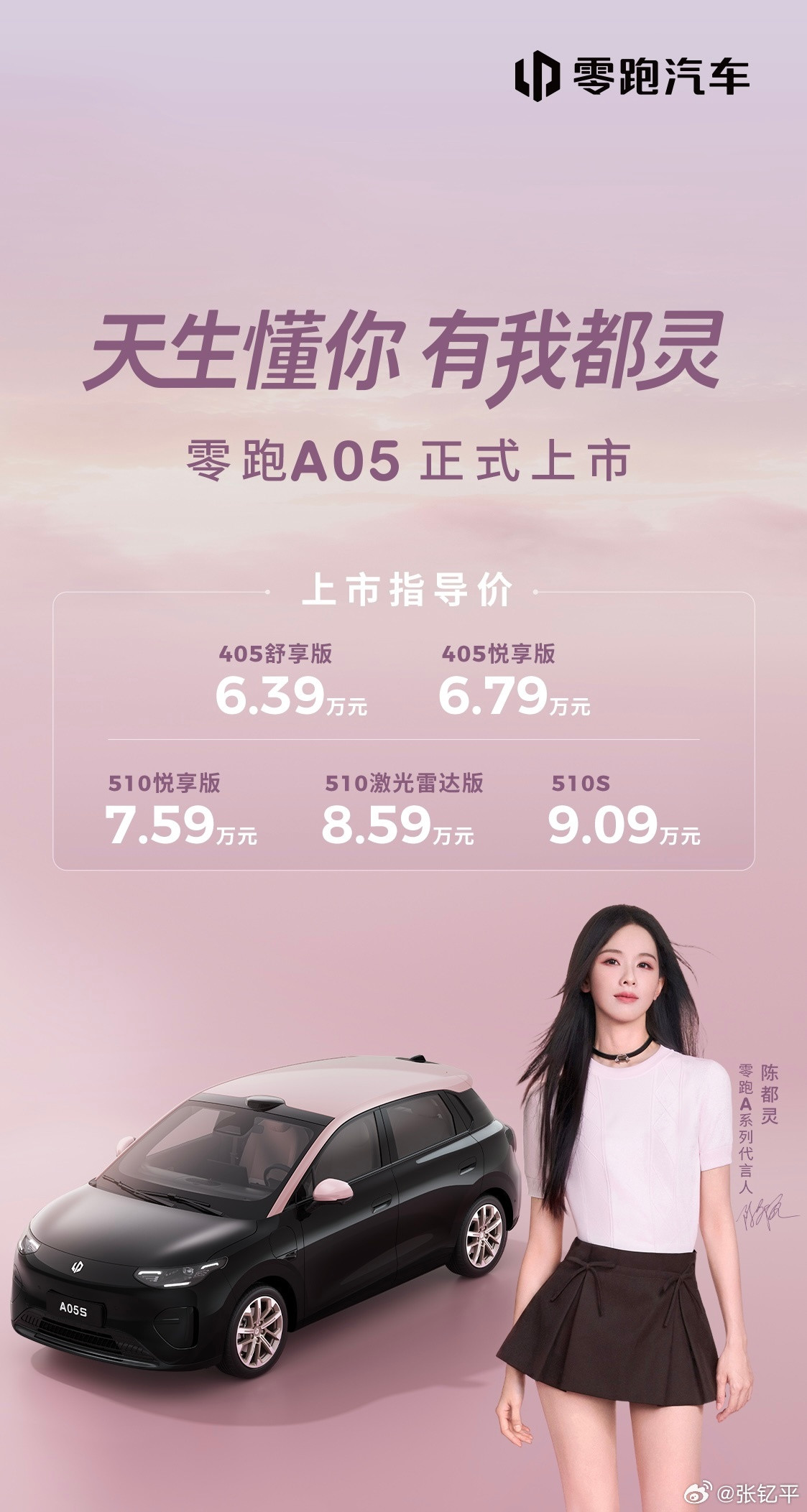 零跑A05上市价6.39-9.09万，小车市场又迎来一位小伙伴。新能源汽车
