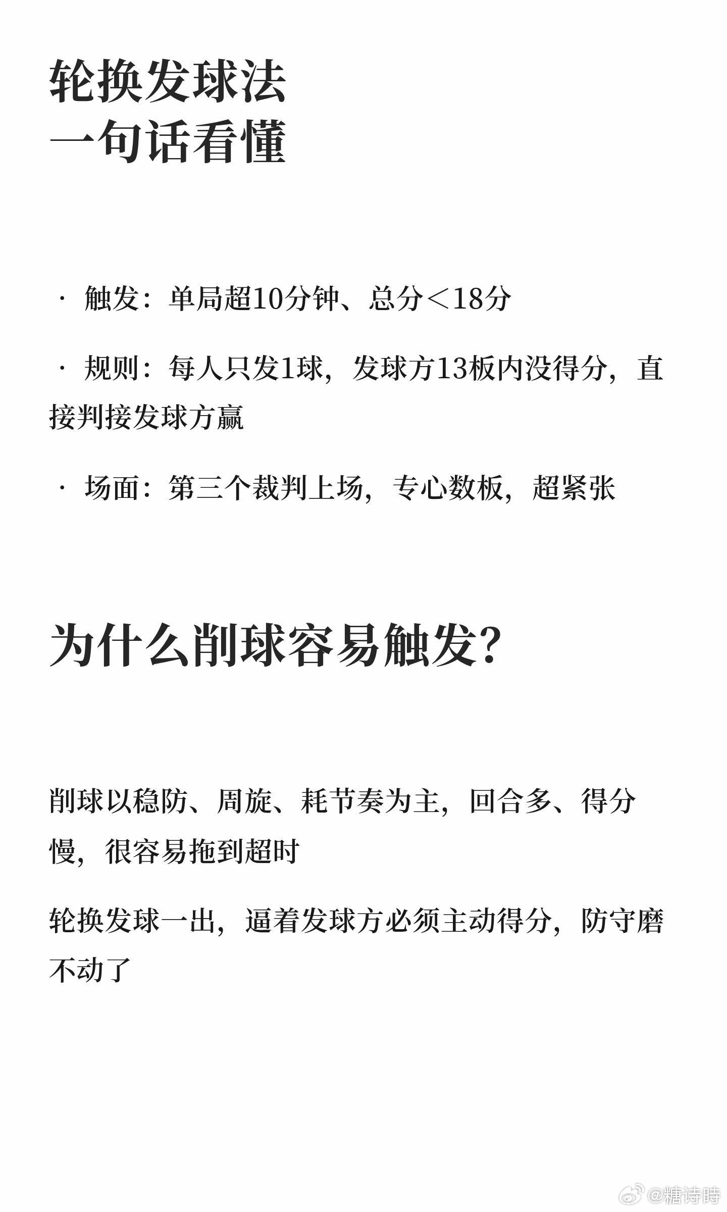 王曼昱谈轮换发球法澳门世界杯，王曼昱与桥本帆乃香的比赛中，桥本的削球战术导致比
