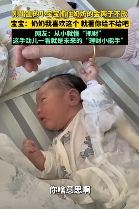 “解释不清了”！江苏，奶奶去看望出生2天的孙子，不料，宝宝竟然直接抓住奶奶手腕的