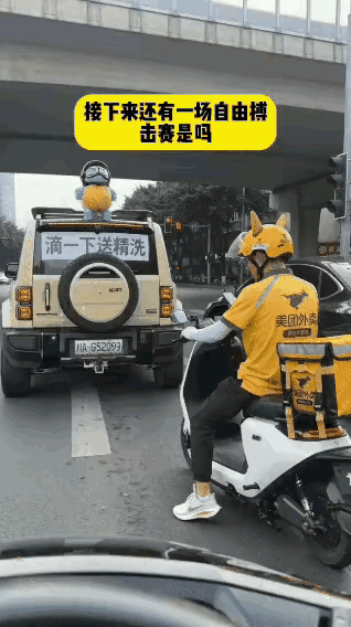 外卖小哥很无辜