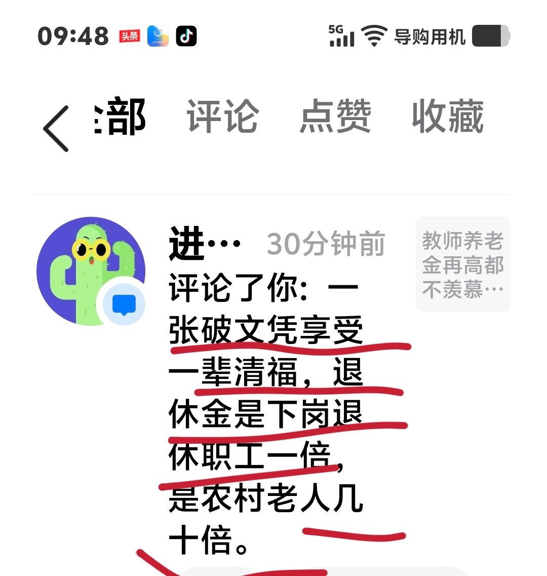 听听这样说教师，网上戾气重的很："一张破文凭享受一辈清福，退休金是下岗退休职工一