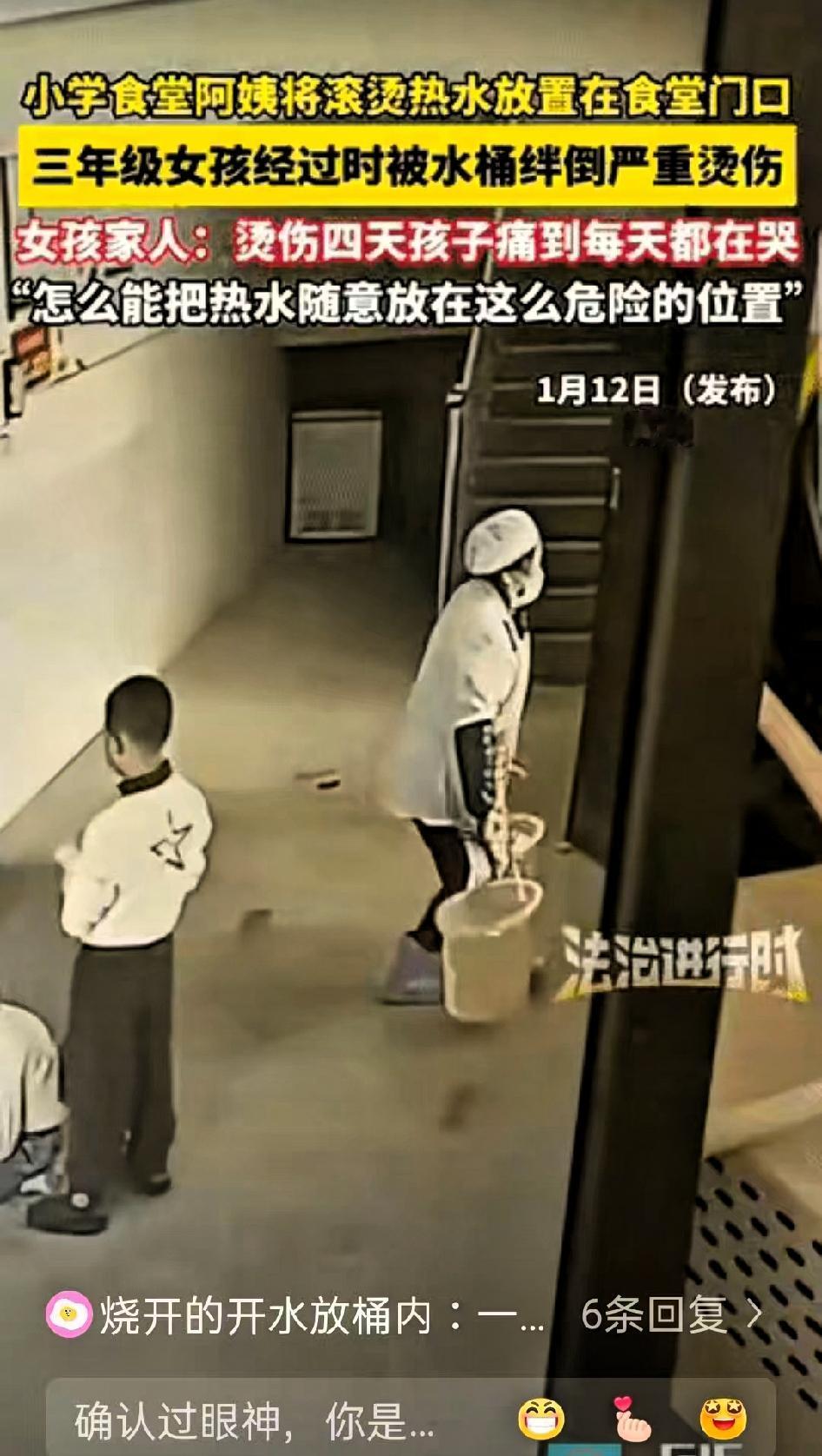 “严查到底！”贵州一小学食堂阿姨图省事，将两桶滚烫的开水放在食堂门口后，转身就去