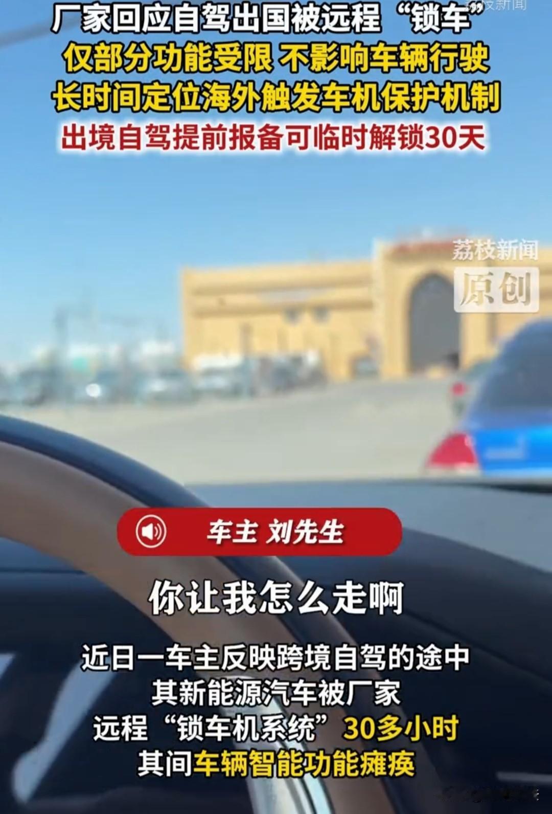 河南，男子开电车带儿子跨境游玩，没想到车子刚到境外，再次启程时竟然被锁车了！所有