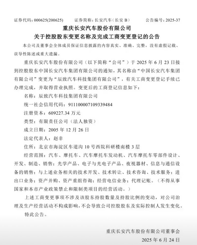 长安，多好的名字！这种神仙操作，比长城的大狗、好猫、玛奇朵还骚，直接修改公司名