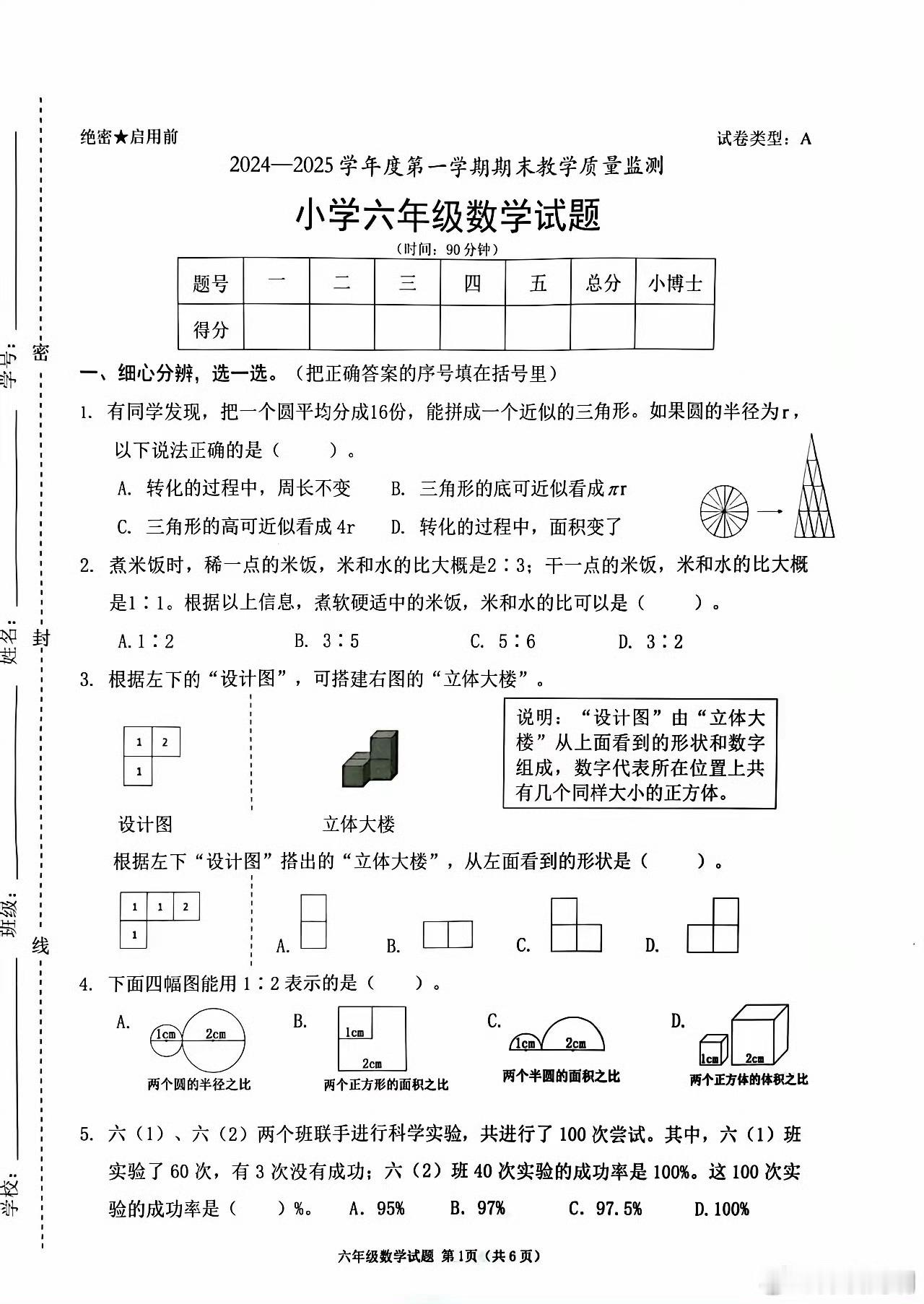 深圳小学生亲述做完出圈数学试卷深圳，南山区教育局又出圈了！因为期末试卷太难故延