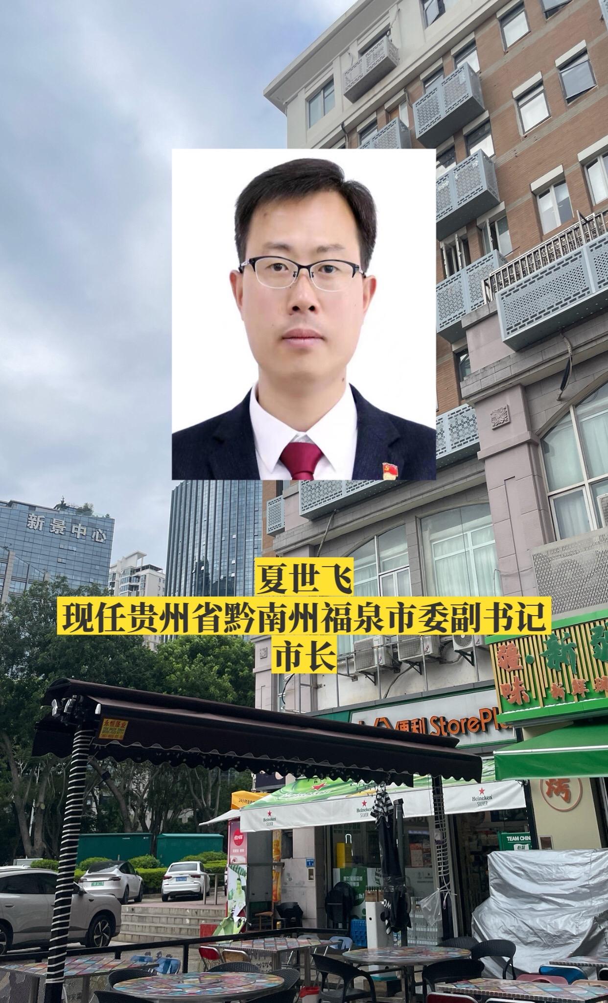 贵州黔南州福泉市领导。