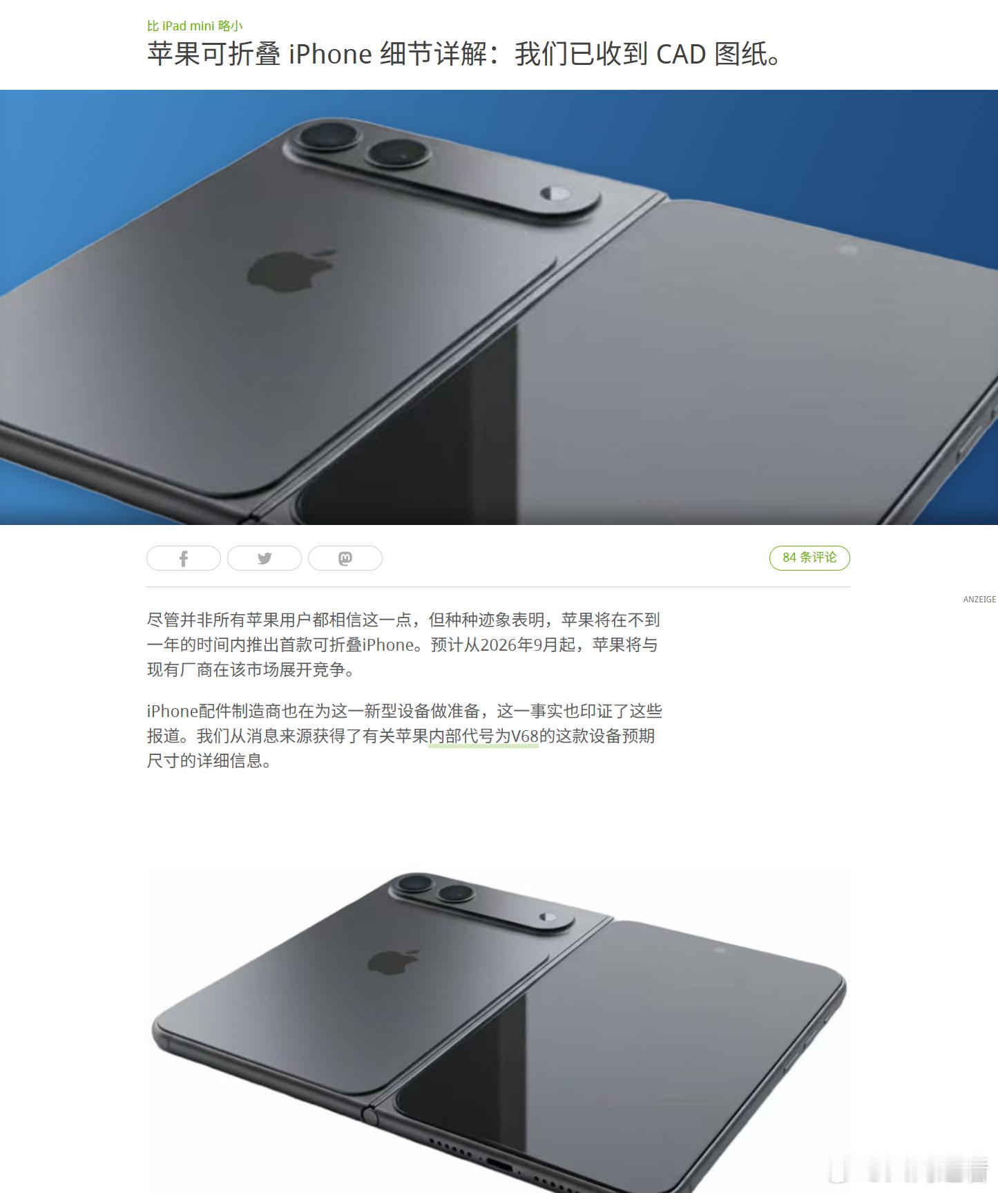 iPhoneFold渲染图再曝【苹果折叠屏手机尺寸信息曝光】○折叠态-高1