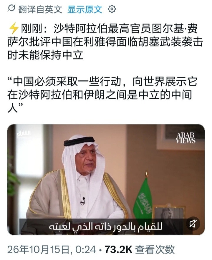 胡塞警告全球勿飞沙特机场沙特高官图尔基·费萨尔在接受采访时批评中国在利雅得面临胡