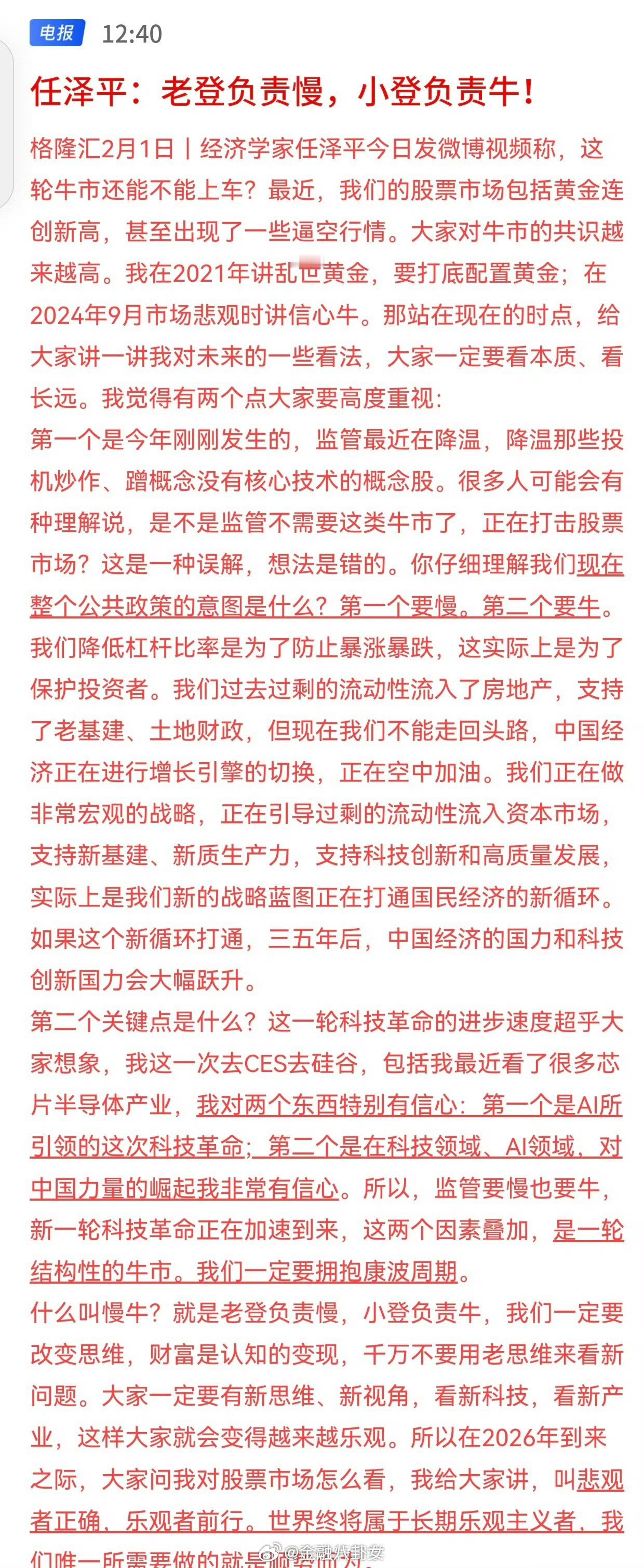 任泽平：老登负责慢，小登负责牛