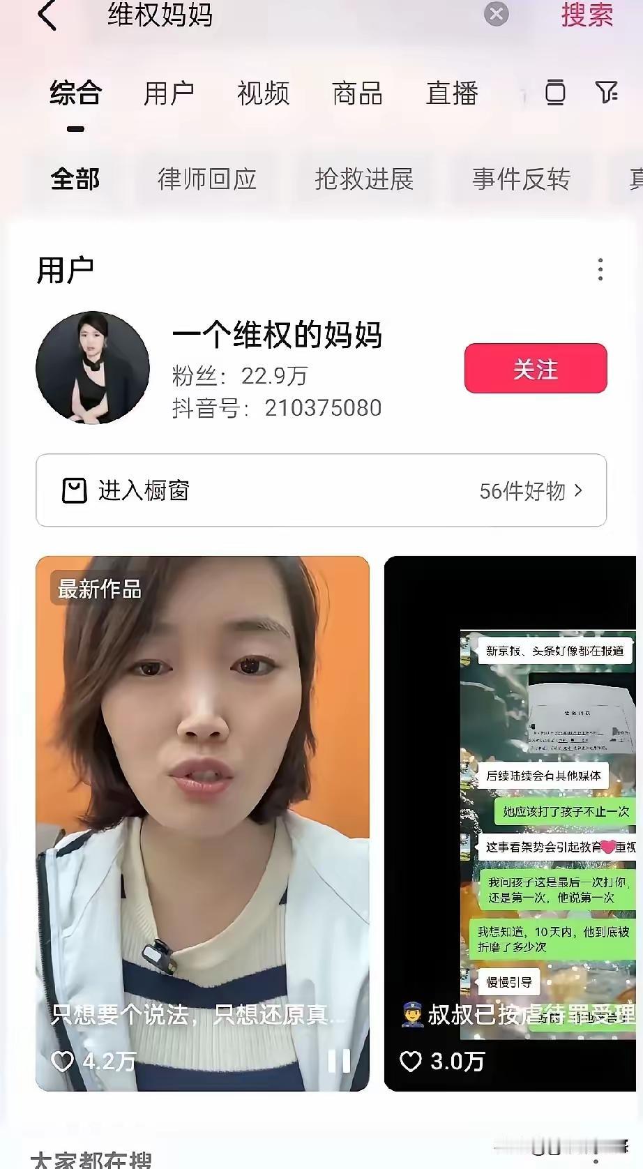这下好了，​济南维权妈妈的“真相”终于扒明白了，哪是什么老师殴打孩子，分明是
