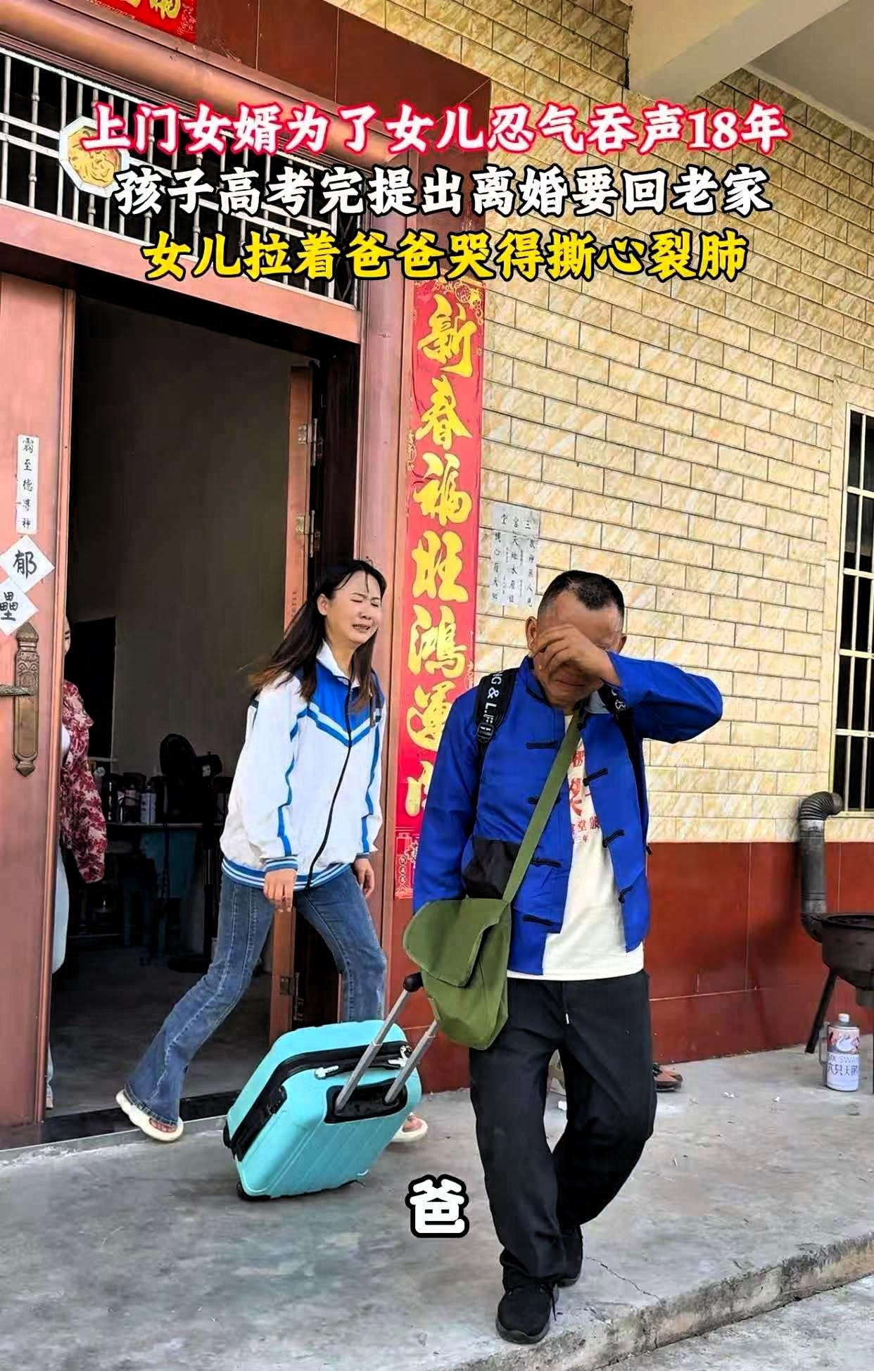 上门女婿隐忍十八年，女儿高考结束提离婚转身要走，女儿跪地哭喊挽留看哭众人。