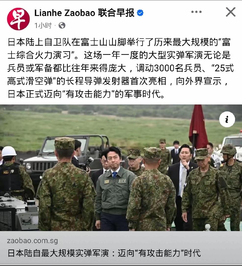 2026年6月8日，联合早报报道：“日方对外宣布—日本正式迈向“具备攻击能力”的