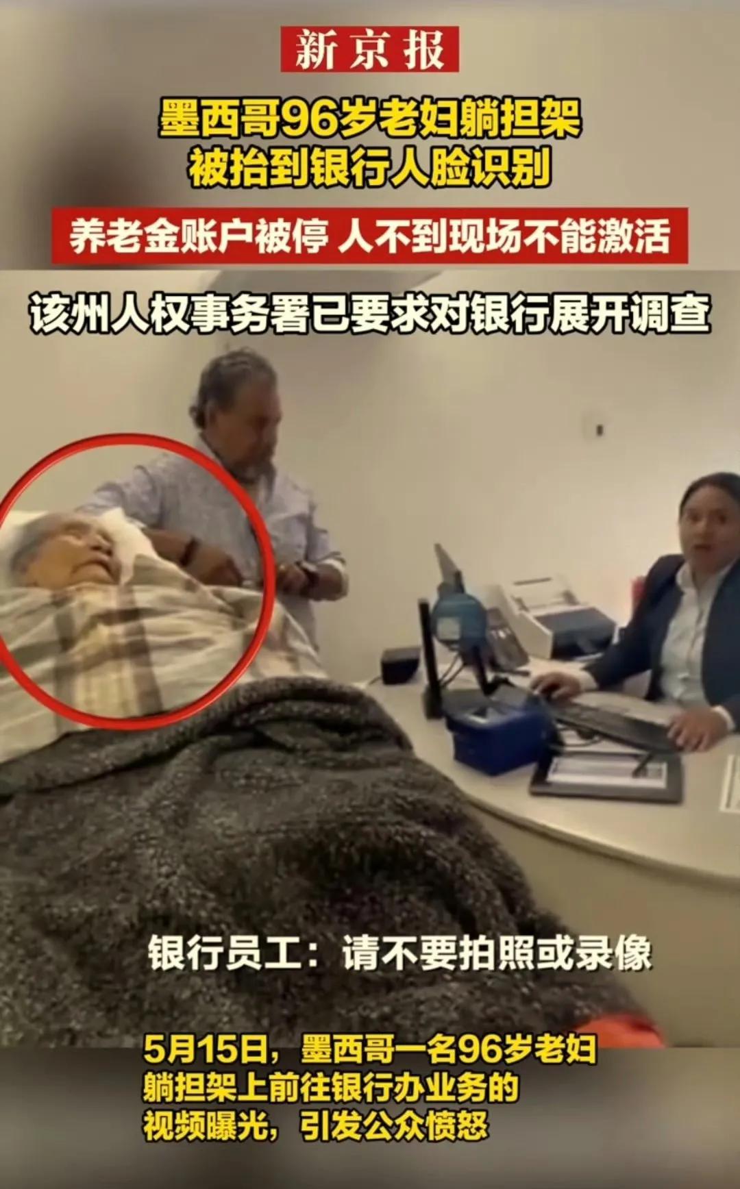 墨西哥银行工作人员真是不像话无法无天不讲人性活该被骂！[捂脸哭]