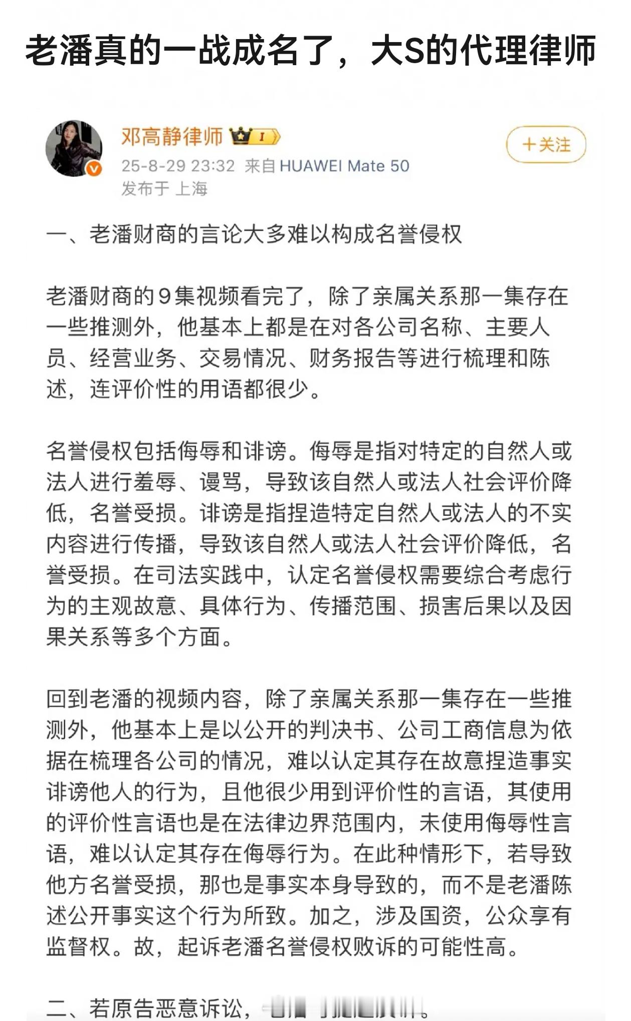 大S的代理律师甚至把老潘九期内容都看了。经过昨天律师圈的破圈，感觉律师们大多会去