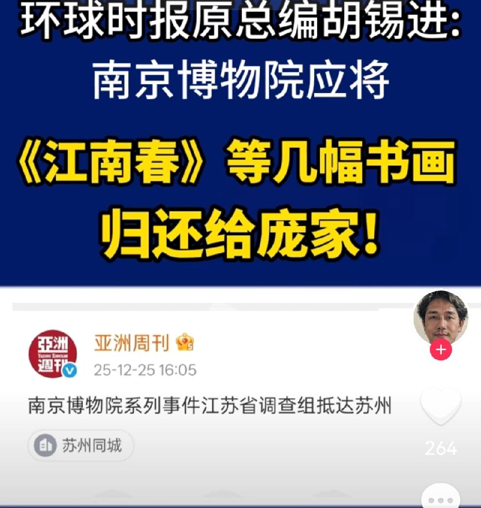 12月24日，胡锡进就南博事件再发声基于媒体报道，从情理和道义角度，如果调查属
