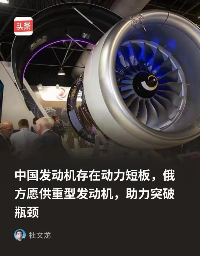 俄方为什么会突破限制向中方供重型发动机？因为俄方清楚，所谓的中国发动机存在动力短