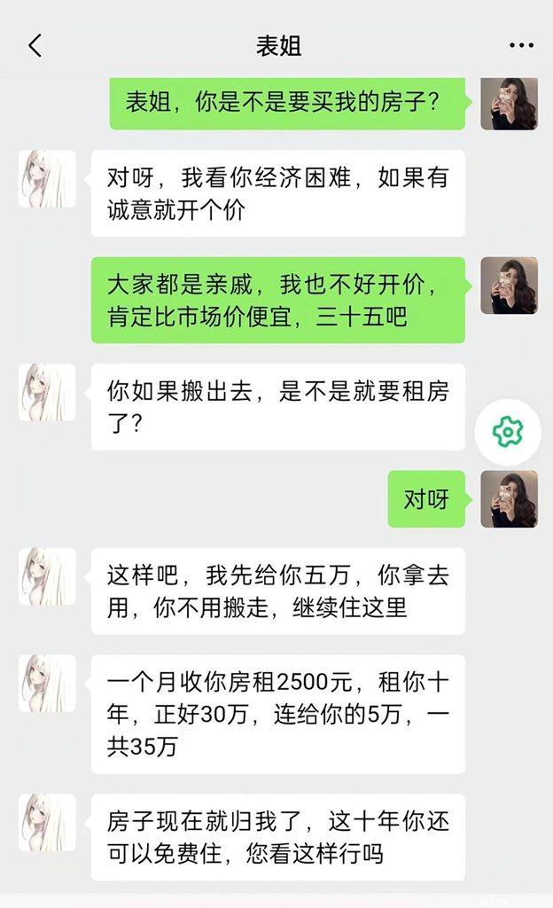 35万的房子，月租2500？表姐你是真敢开口。表妹困难要卖房，表姐来谈。表妹