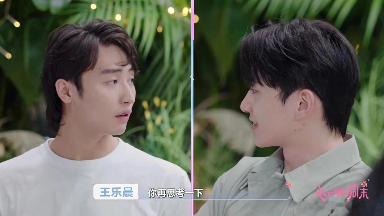 心动的信号《心动的周末》金禹行怼了王乐晨，太爽了《心动的信号8》结束