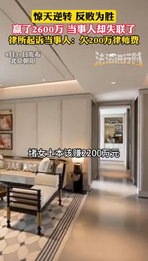 活久见！北京朝阳，一女子因2200万房产佣金纠纷一审败诉后，与律所签下风险代理合