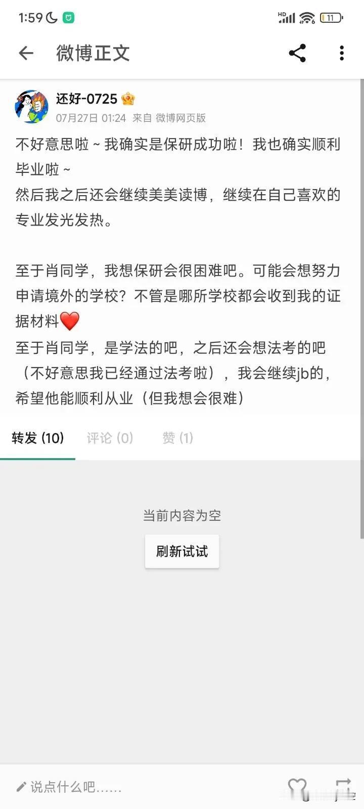 诬告武大男生的那个女的，真的好嚣张，武大不核对下保研都是什么玩意吗？这JR在多